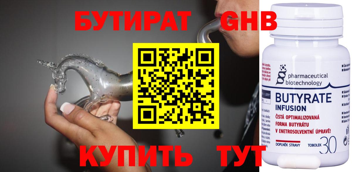 Бутират вода Дюртюли