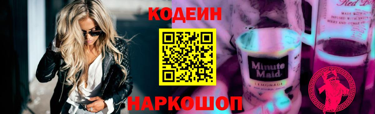 Кодеин напиток Lean (лин)  Вход с VPN  Дюртюли  как найти   Codein напиток Lean (лин) 