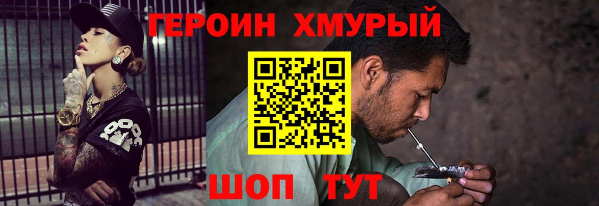 ГЕРОИН хмурый  Вход с VPN  Дюртюли 